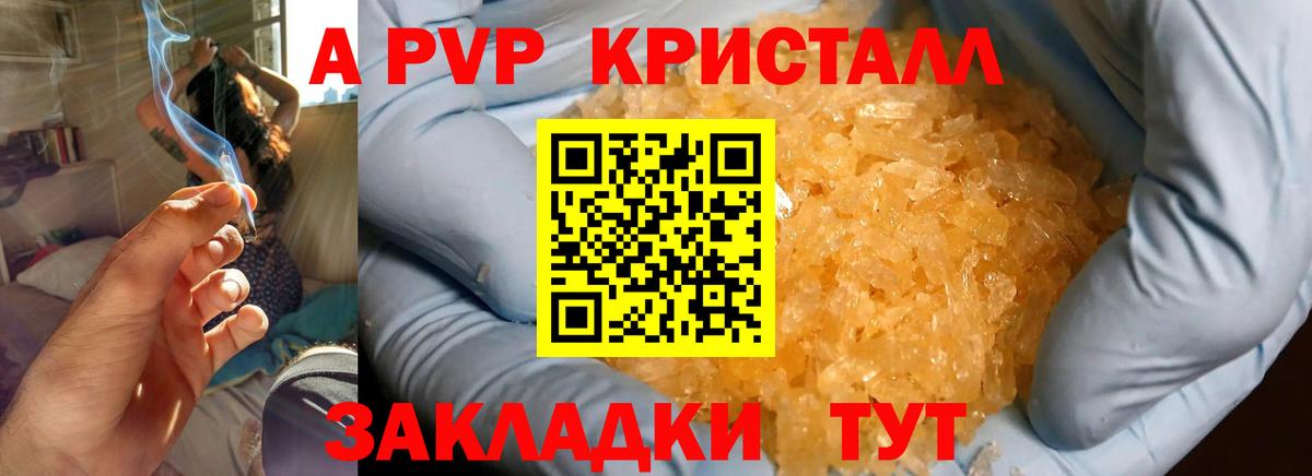 A-PVP крисы CK Верхний Уфалей