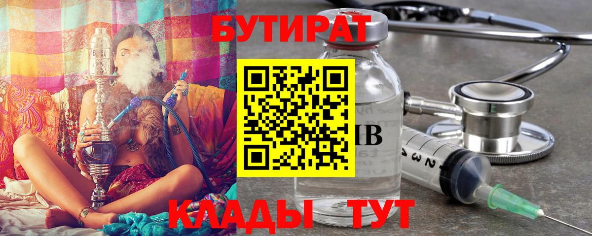 Бутират буратино Верхний Уфалей