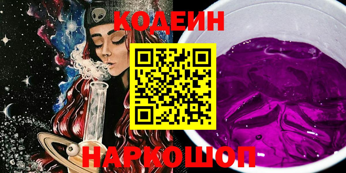 Кодеиновый сироп Lean напиток Lean (лин)  Вход с VPN  Кодеиновый сироп Lean Purple Drank  Верхний Уфалей 