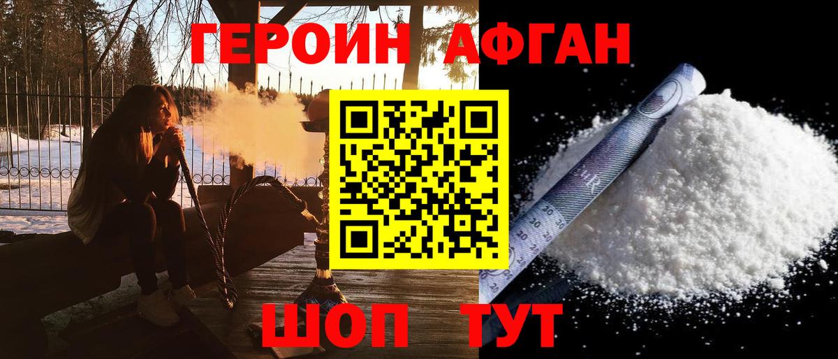 ГЕРОИН хмурый Верхний Уфалей