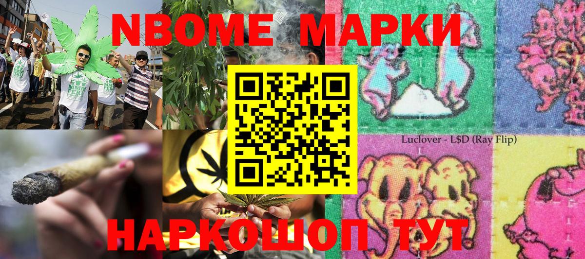 Марки NBOMe 1,5мг  Вход с VPN  Верхний Уфалей 